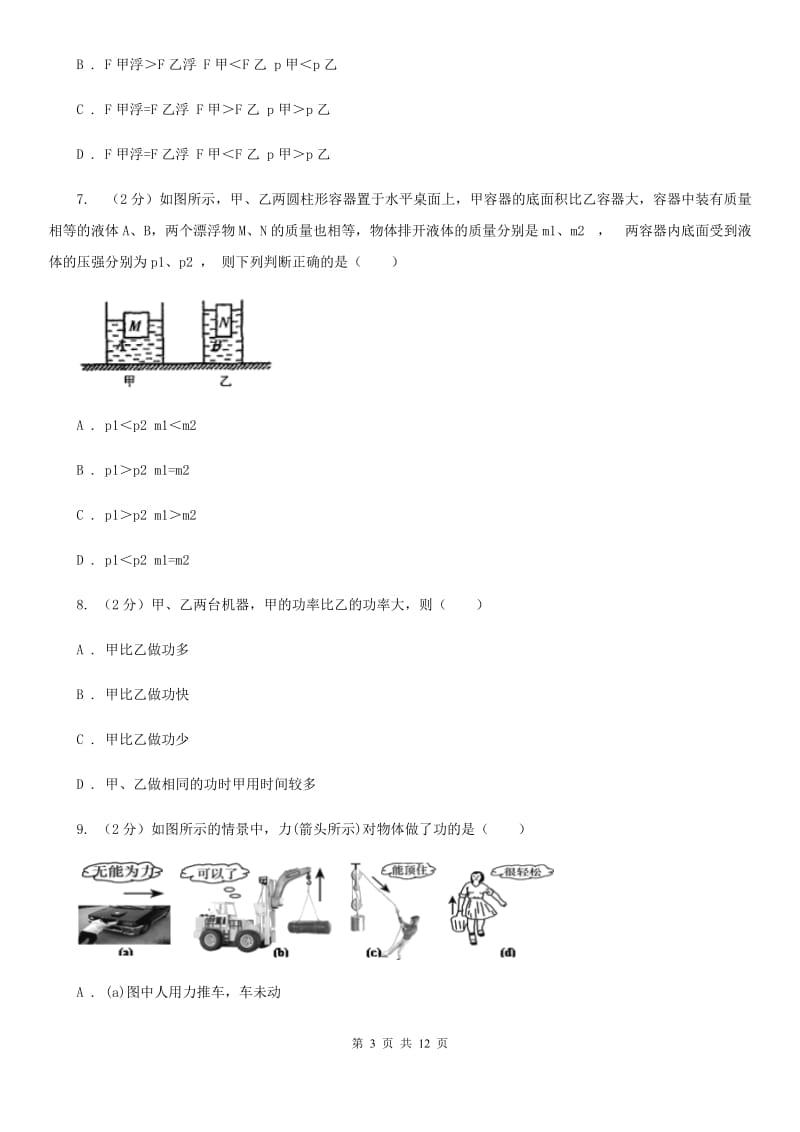 2020届教科版八年级下学期期末物理试卷 .doc_第3页