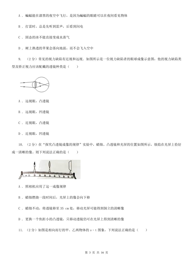 2019-2020学年八年级上学期期末考试试卷B卷.doc_第3页