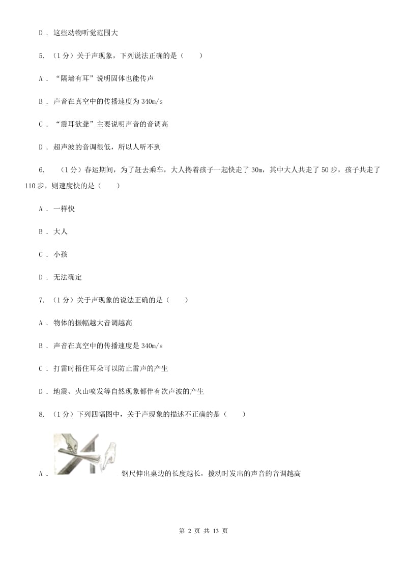 2019-2020学年八年级上学期物理月考试卷D卷.doc_第2页