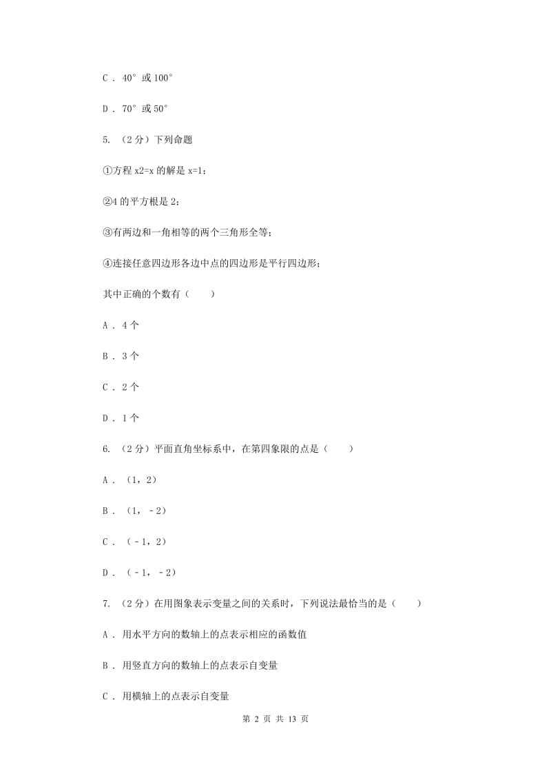 冀教版2019-2020学年八年级上学期数学期中联考试卷E卷.doc_第2页