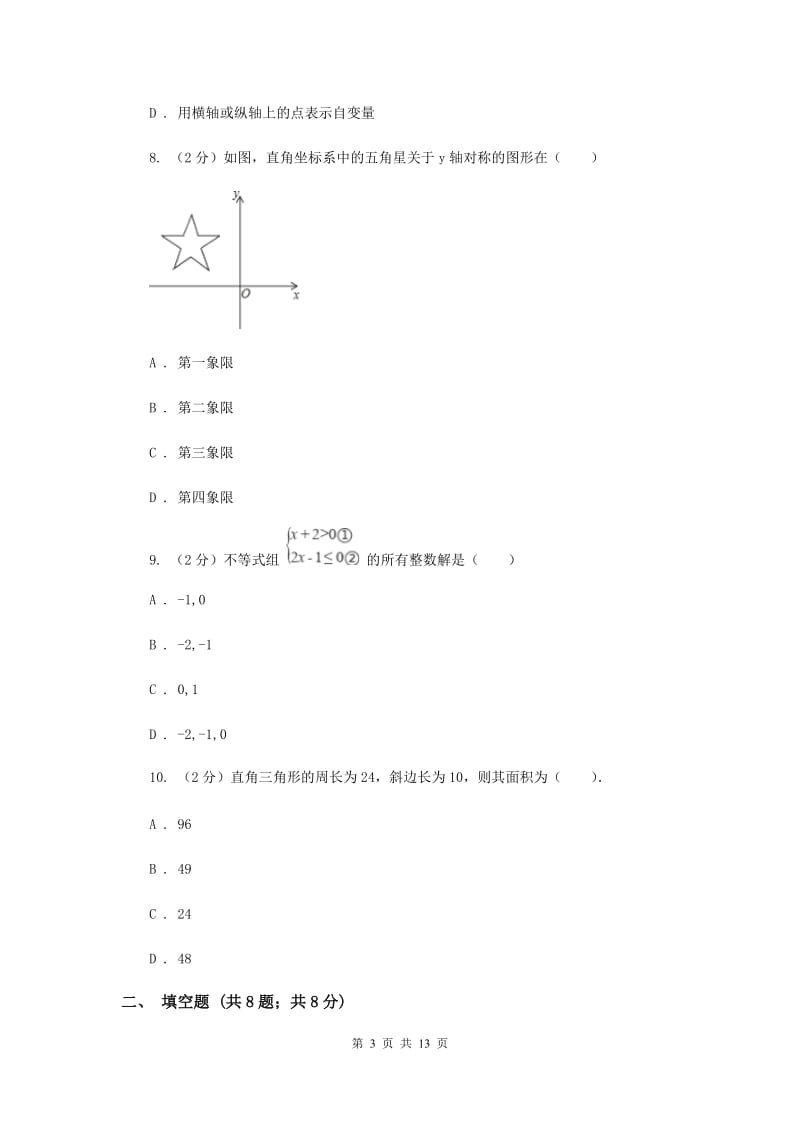 冀教版2019-2020学年八年级上学期数学期中联考试卷E卷.doc_第3页