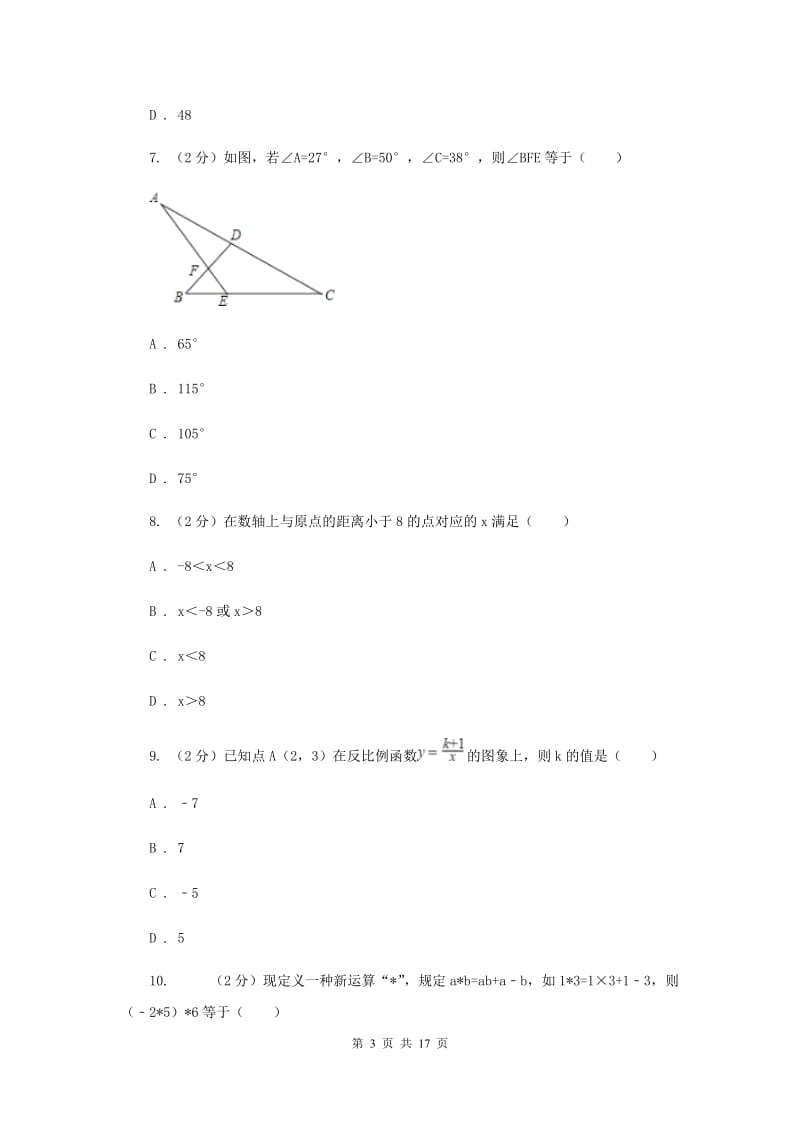 人教版2020届九年级中考数学对点突破模拟试卷G卷.doc_第3页