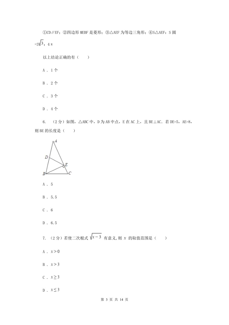 陕西人教版八年级下学期期中数学试卷 B卷.doc_第3页