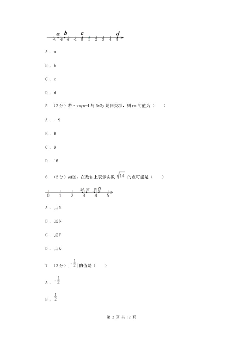 冀人版2019-2020学年七年级上学期数学期中考试试卷（I）卷.doc_第2页