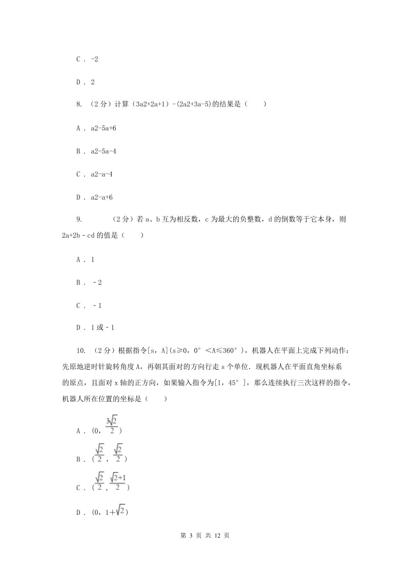 冀人版2019-2020学年七年级上学期数学期中考试试卷（I）卷.doc_第3页