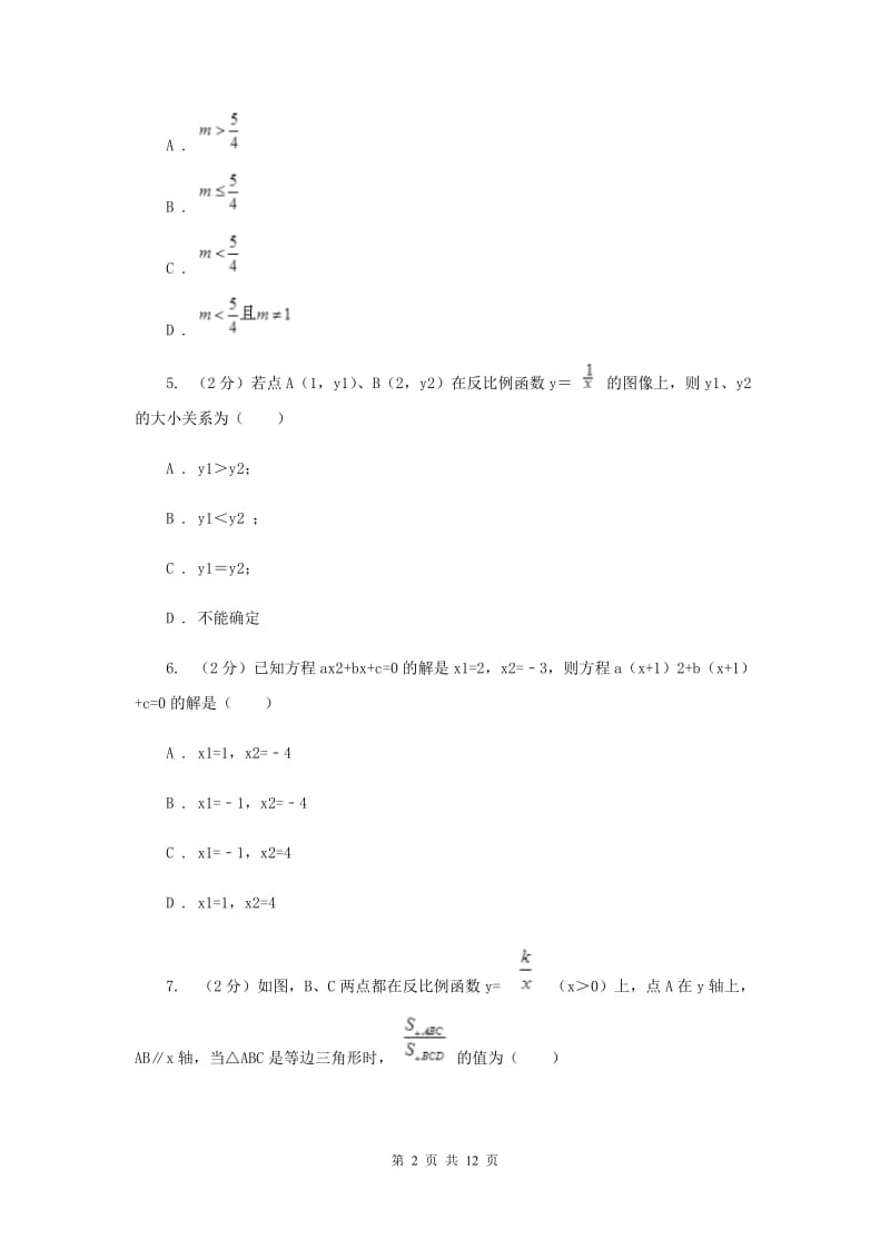 人教版2020届九年级上学期数学第一次月考试卷(湘教一、二章)C卷.doc_第2页