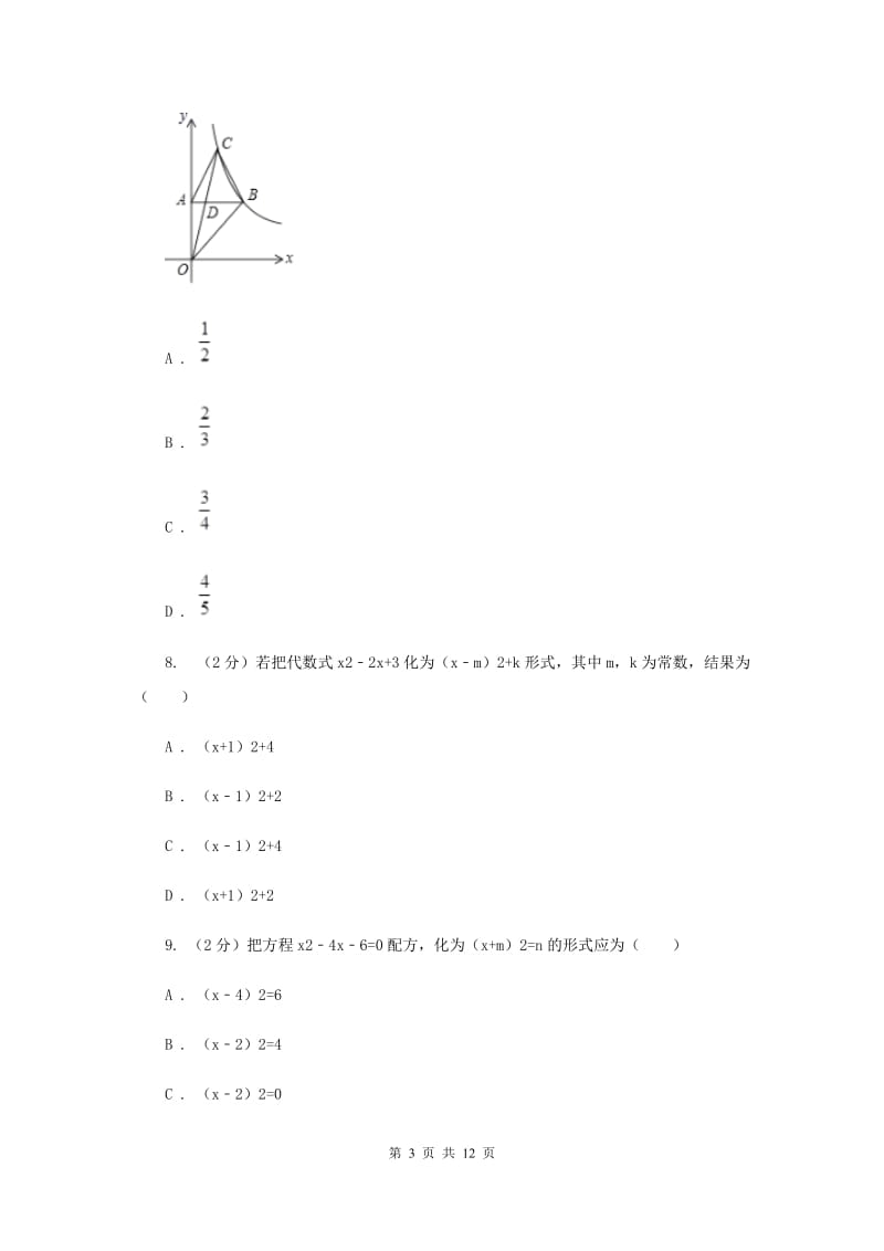 人教版2020届九年级上学期数学第一次月考试卷(湘教一、二章)C卷.doc_第3页