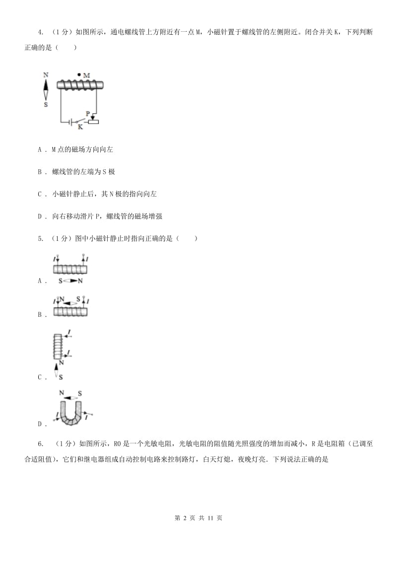 2019-2020学年物理九年级全册 20.3 电磁铁 电磁继电器 同步练习（1）.doc_第2页