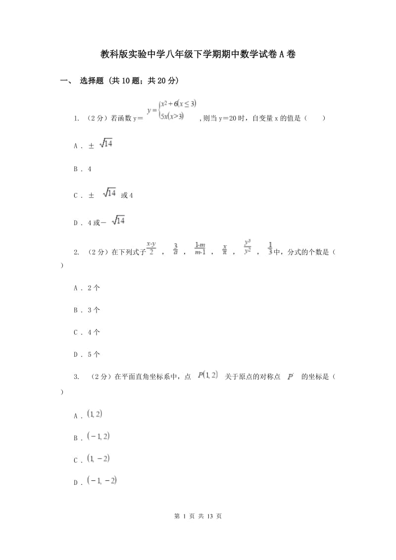 教科版实验中学八年级下学期期中数学试卷A卷.doc_第1页