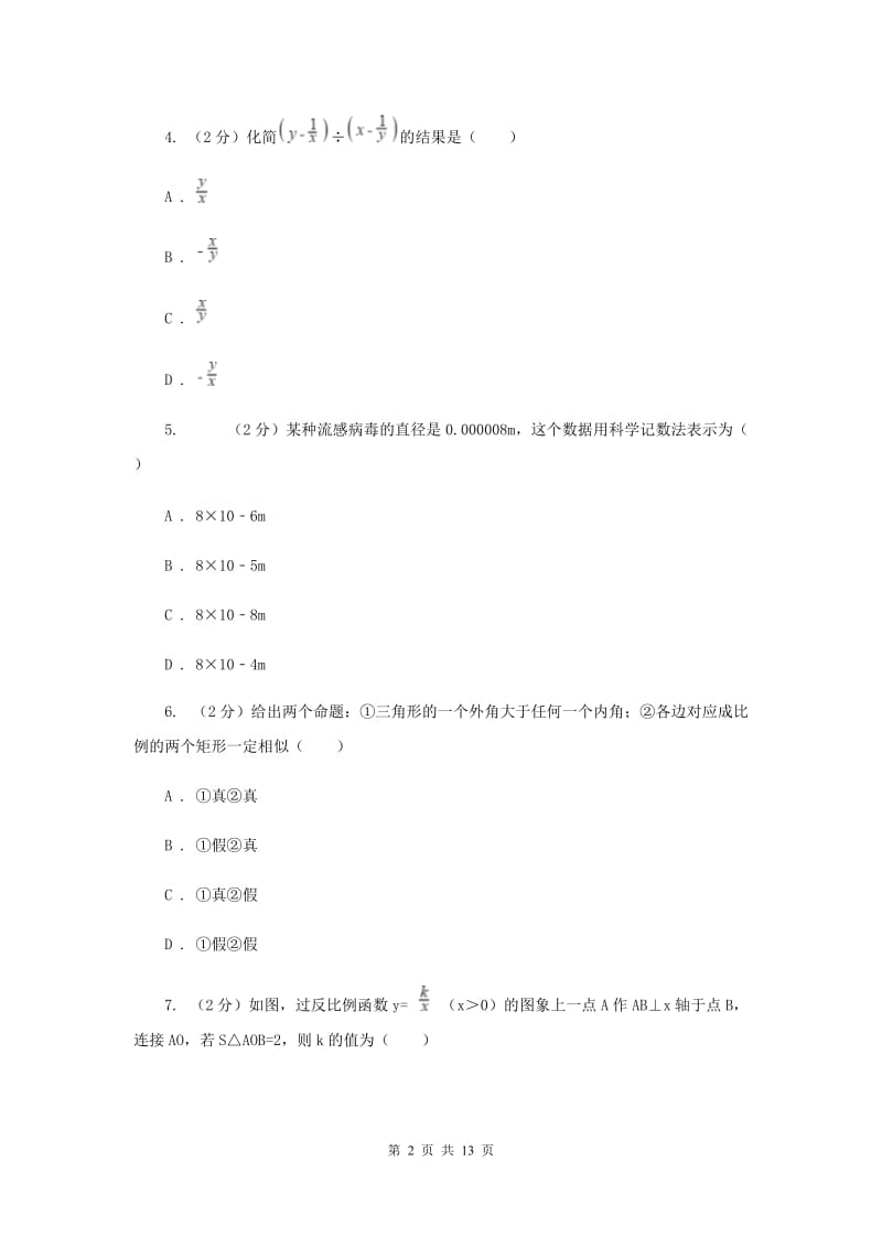 教科版实验中学八年级下学期期中数学试卷A卷.doc_第2页