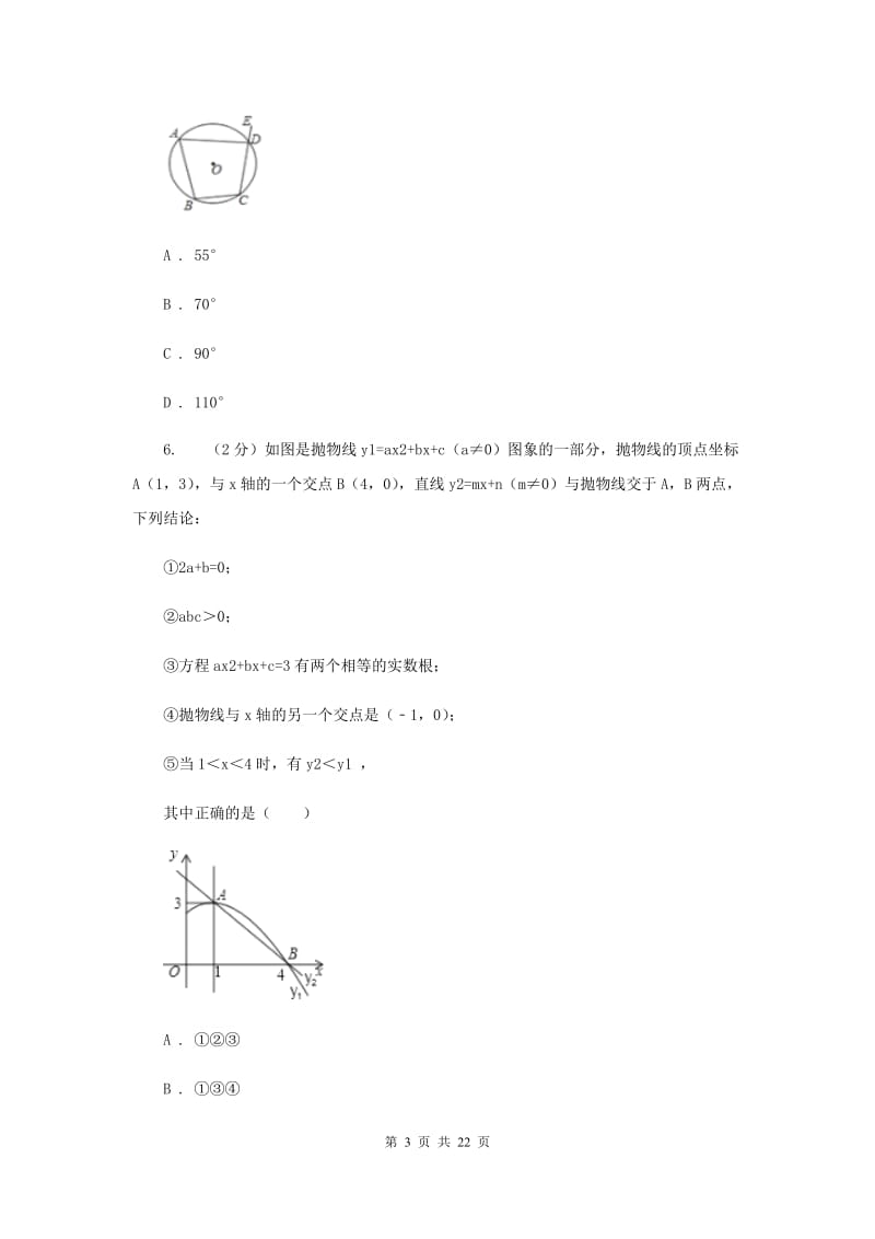 人教版中考数学模拟试卷（4月份） F卷.doc_第3页