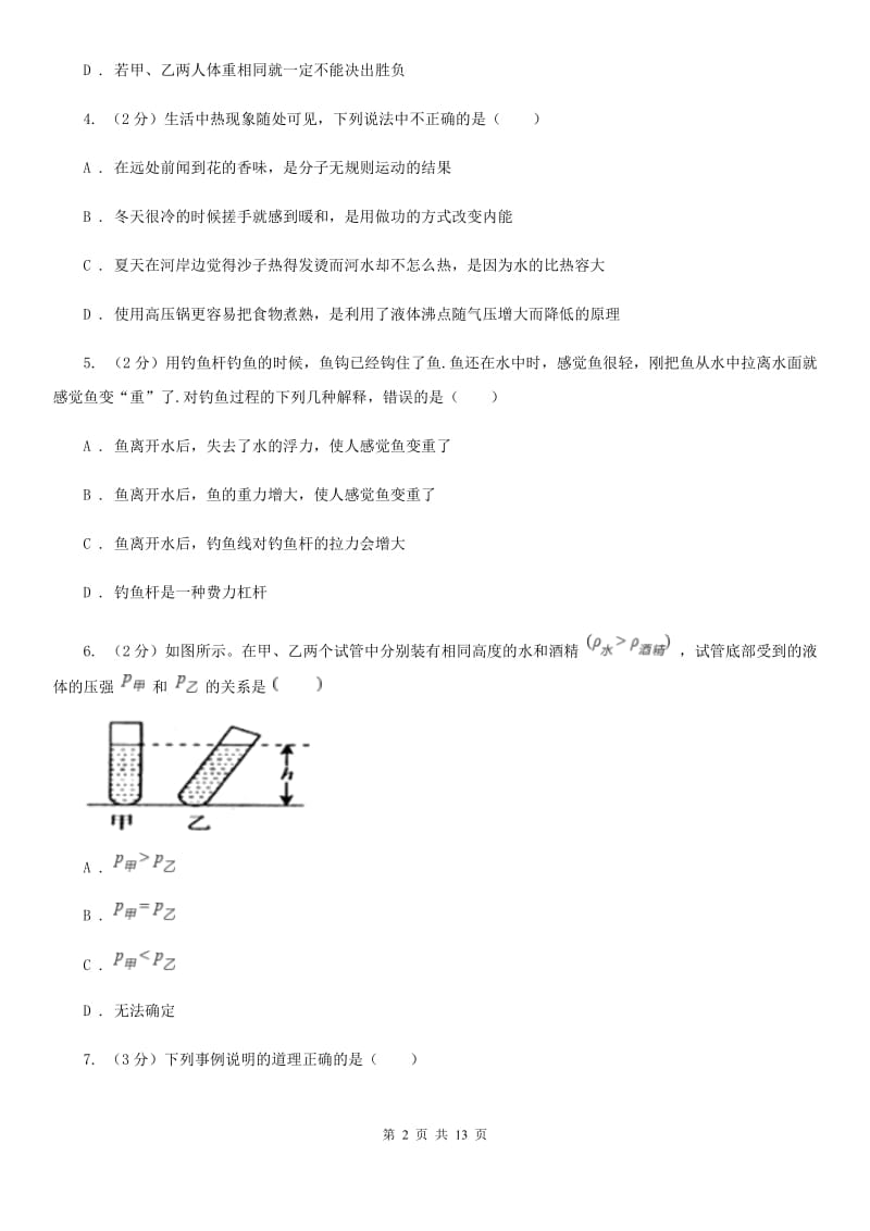 粤沪版八年级下学期期中物理试卷 A卷.doc_第2页