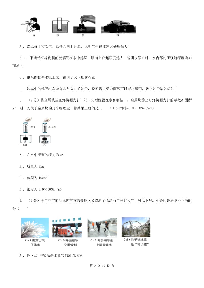 粤沪版八年级下学期期中物理试卷 A卷.doc_第3页