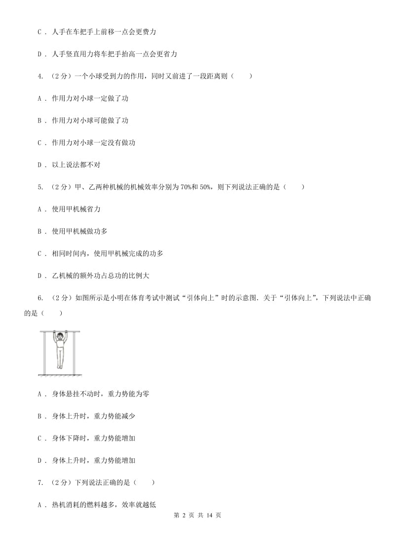 2019-2020学年九年级上学期物理期末模拟试卷A卷.doc_第2页