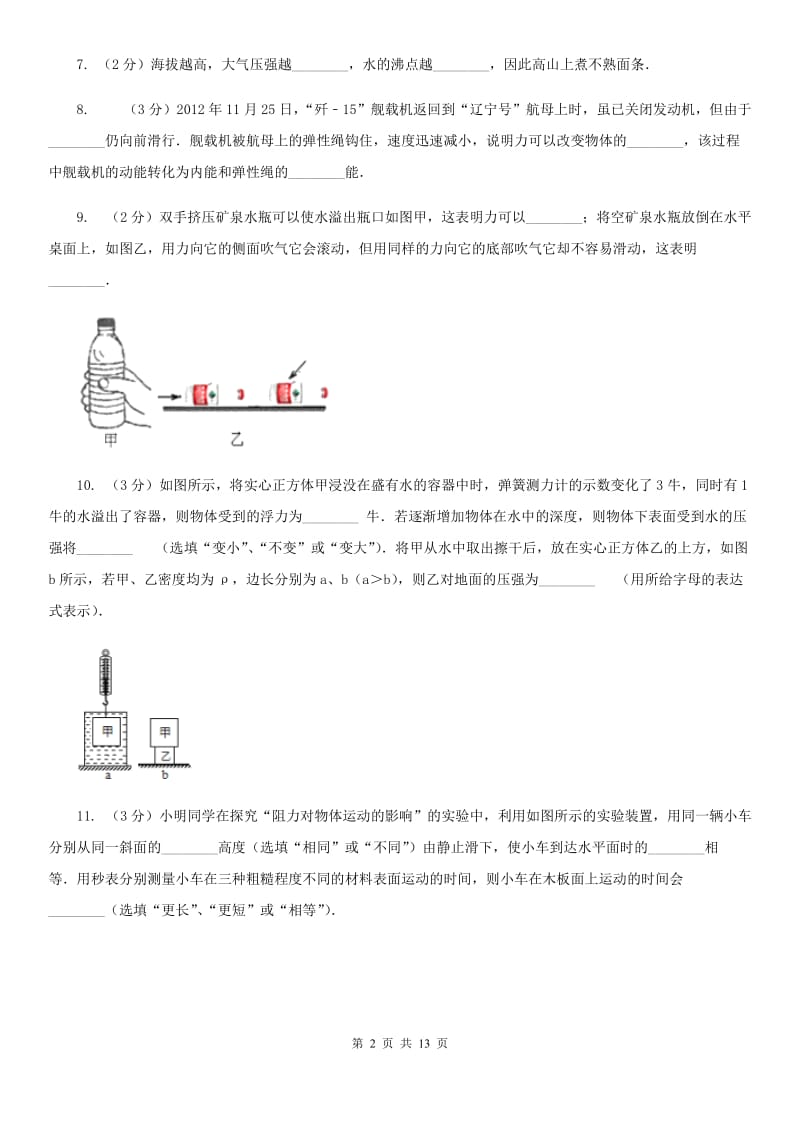 北师大版2020年八年级下学期物理期中考试试卷C卷.doc_第2页