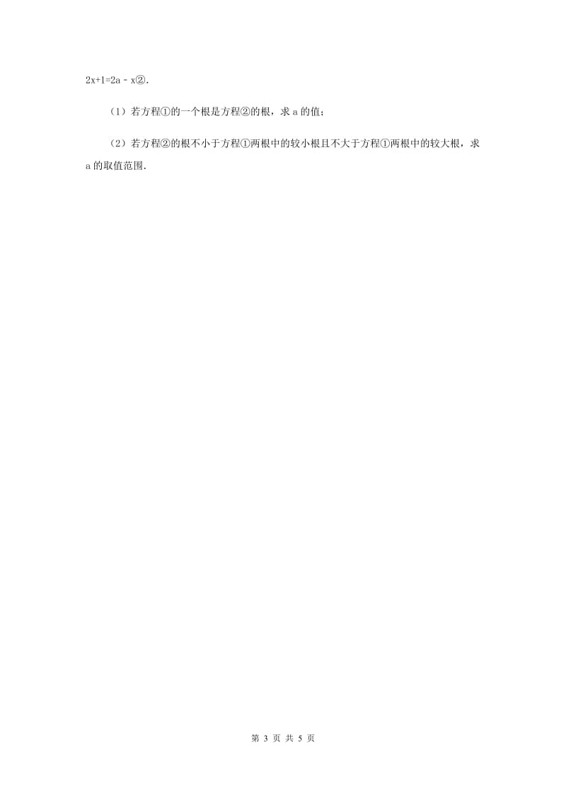 初中数学华师大版九年级上学期第22章22.1一元二次方程B卷.doc_第3页