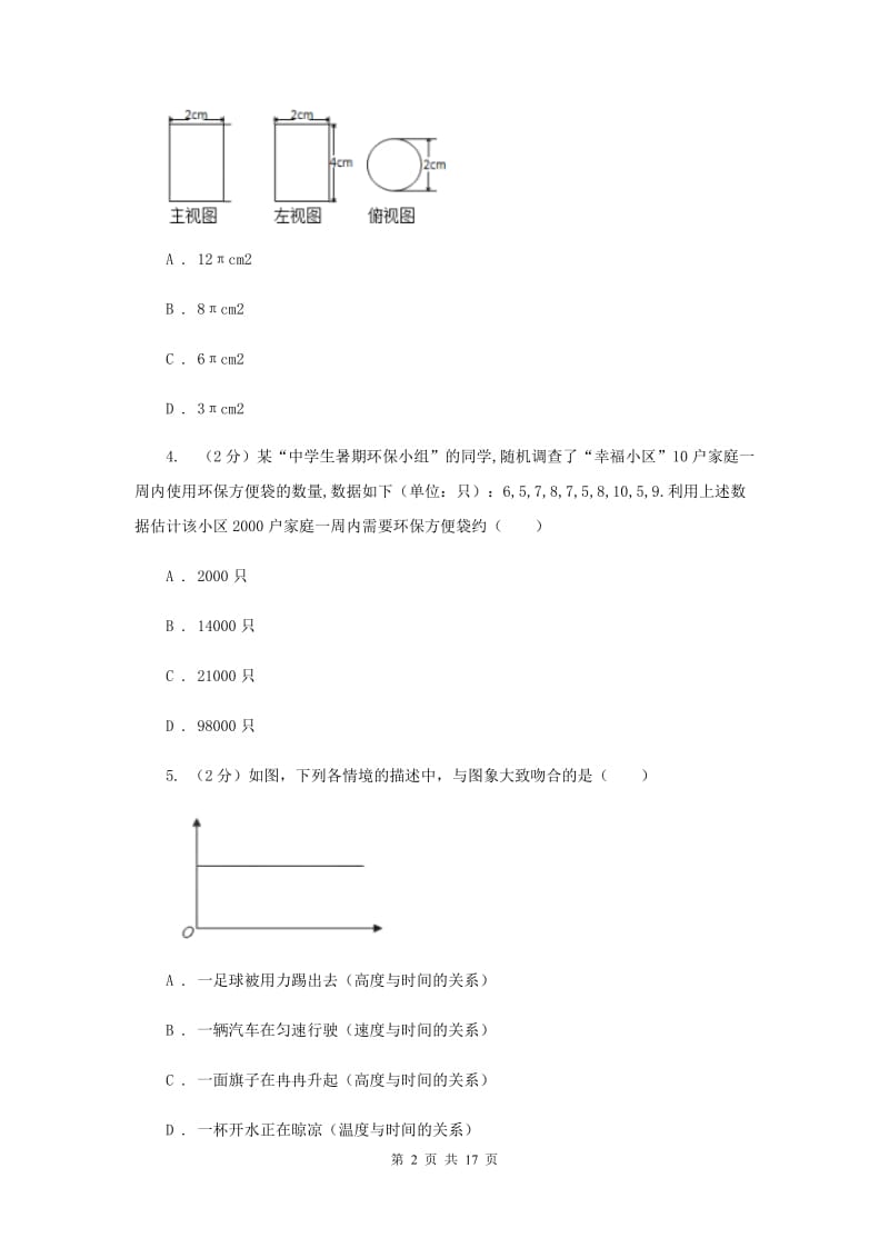 冀人版2020届数学中考模拟试卷（三）D卷.doc_第2页