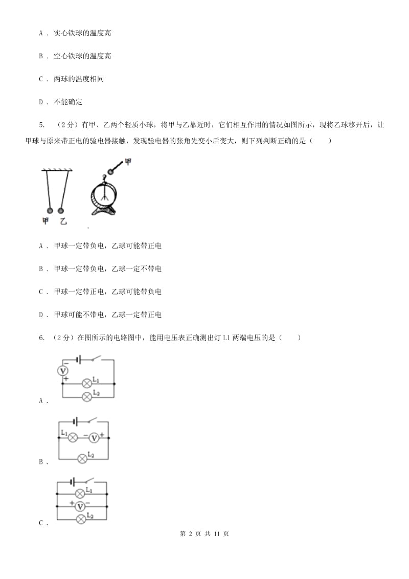 2019-2020学校九年级上学期物理期中考试试卷D卷.doc_第2页