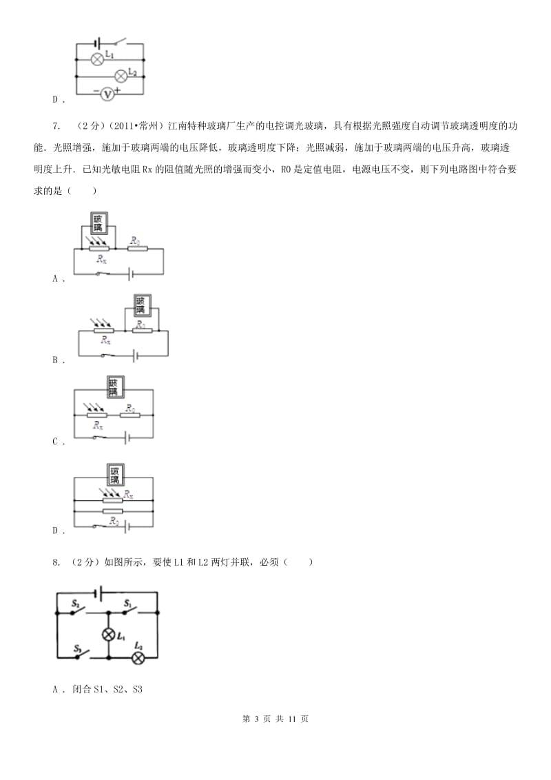 2019-2020学校九年级上学期物理期中考试试卷D卷.doc_第3页