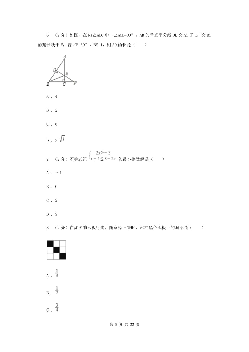 陕西人教版中考数学模拟试卷（一）E卷.doc_第3页