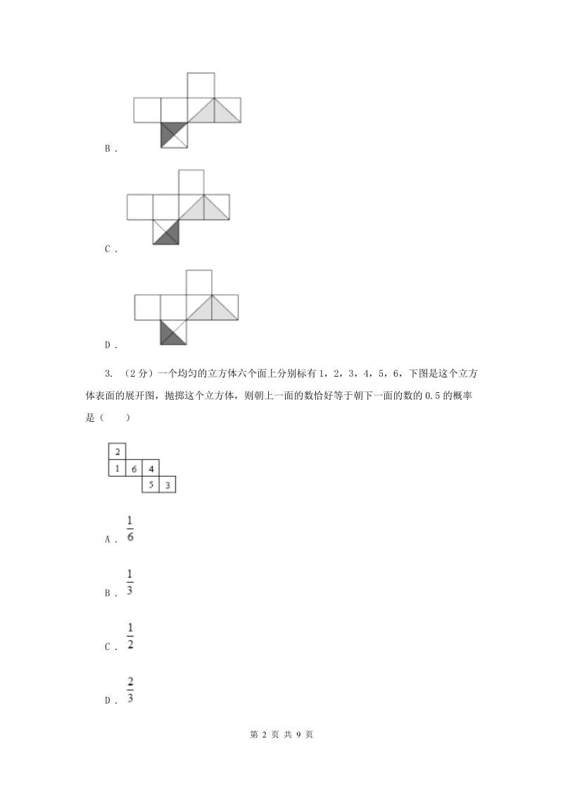 初中数学北师大版七年级上学期第一章1.2展开与折叠A卷.doc_第2页