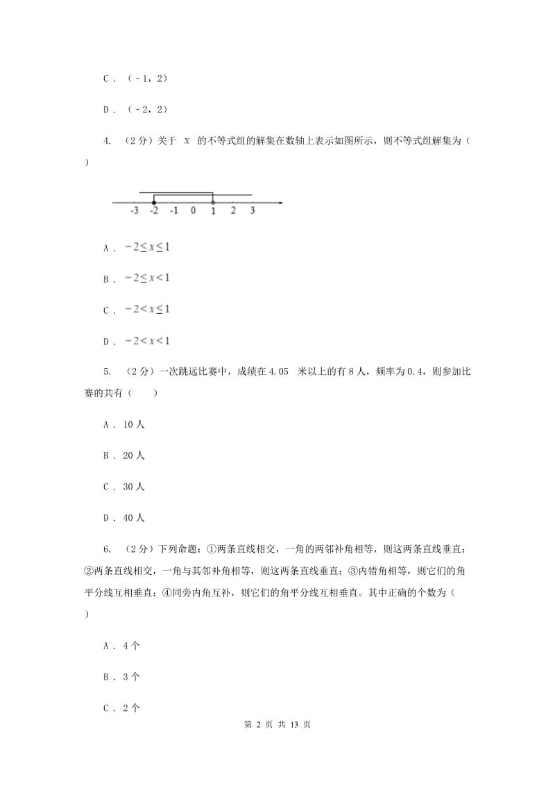 湘教版2019-2020学年七年级下学期期末考试数学试题A卷.doc_第2页