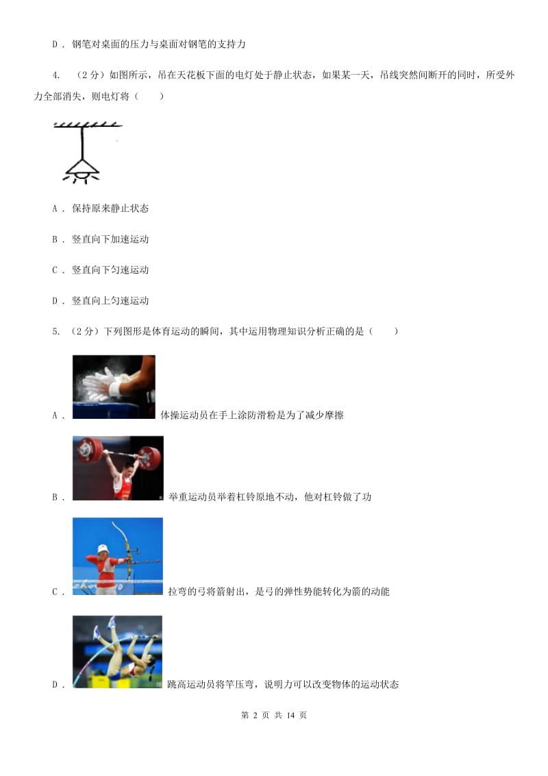 苏科版八年级下学期期中物理试卷（II ）卷 .doc_第2页