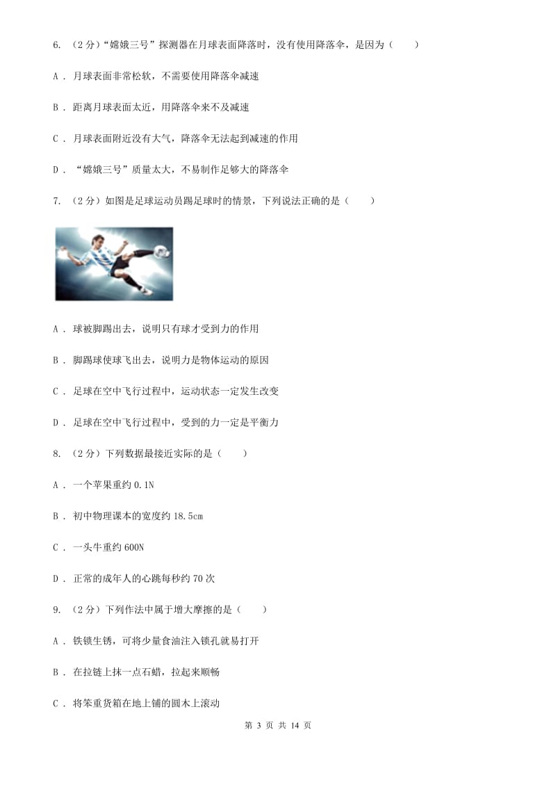 苏科版八年级下学期期中物理试卷（II ）卷 .doc_第3页