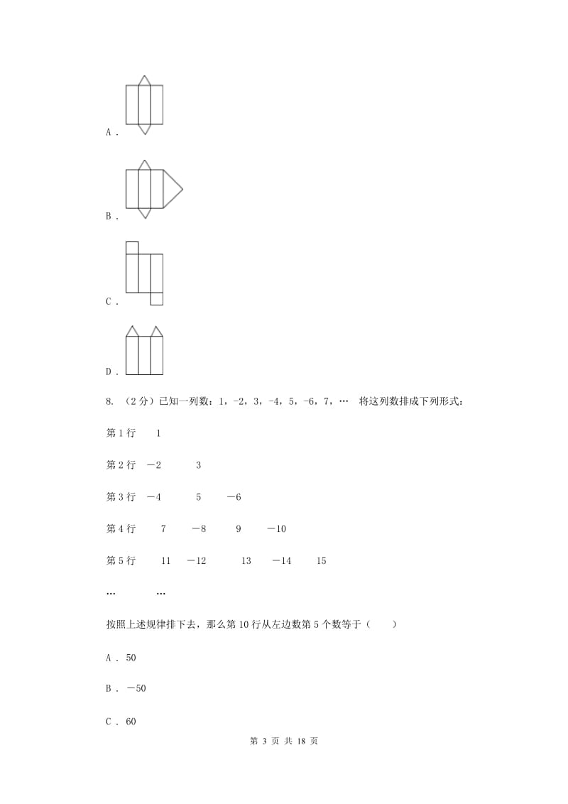 冀教版2020届九年级数学中考模拟试卷(3月份)G卷.doc_第3页