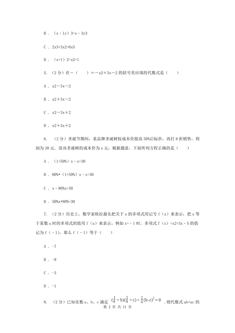 陕西人教版七年级上学期期中数学模拟试卷A卷.doc_第2页