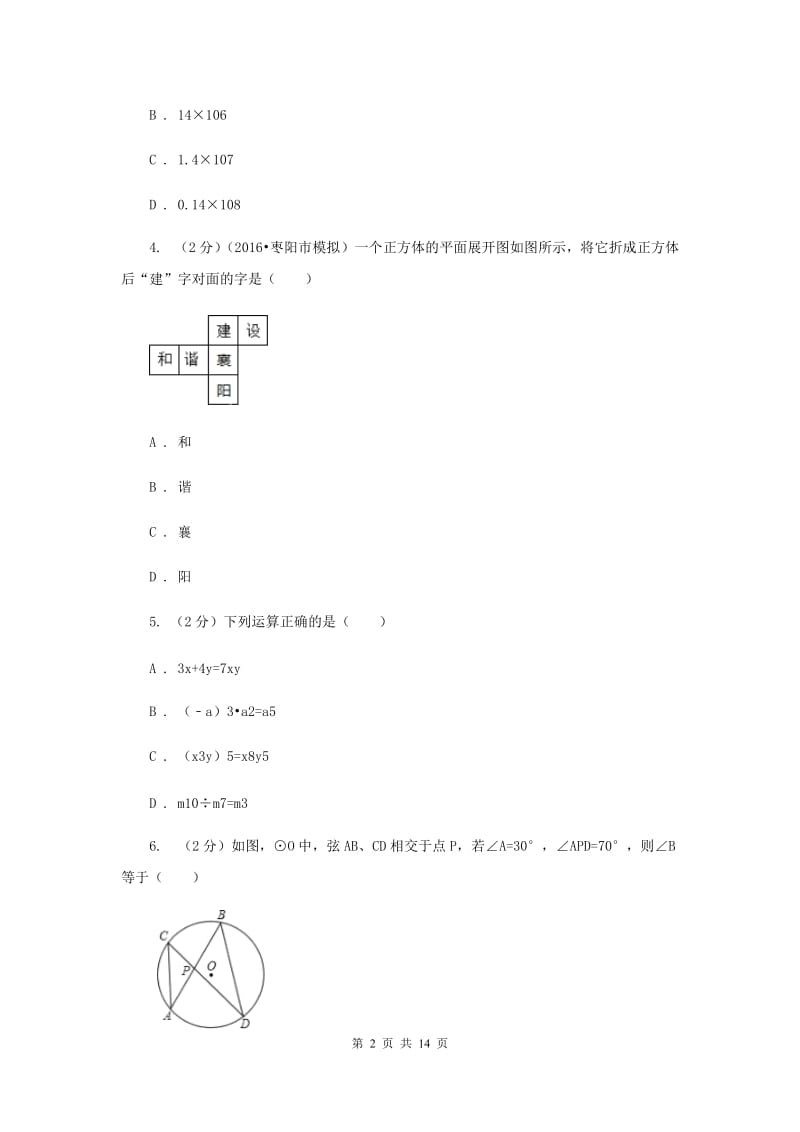 人教版2020年九年级下学期4月联合模拟数学试卷(I)卷.doc_第2页