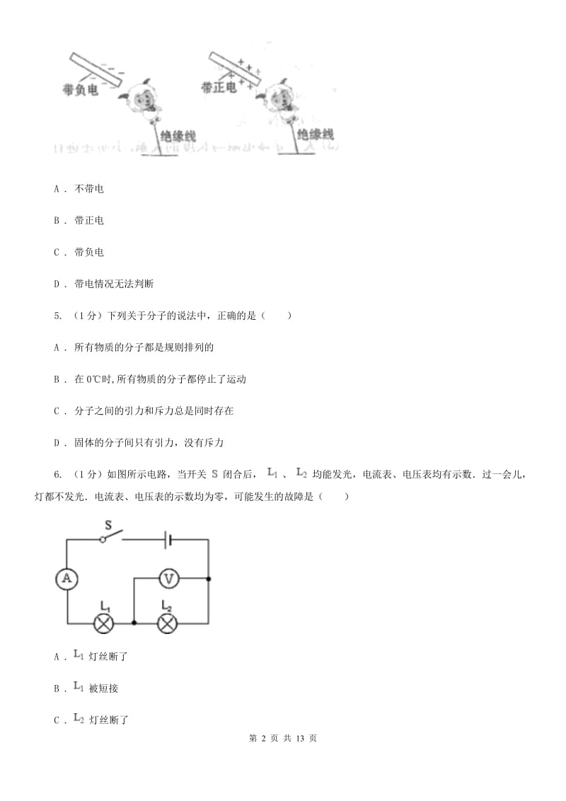 2019-2020学年九年级上学期物理第二次月考试卷B卷.doc_第2页