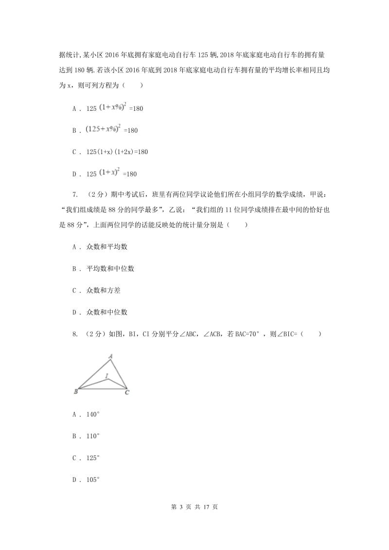 教科版2020届初中毕业考试模拟冲刺数学卷(一)D卷.doc_第3页