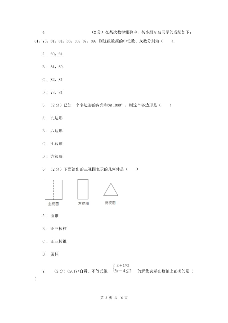 冀教版2020届九年级数学中考模拟试卷（六）C卷.doc_第2页