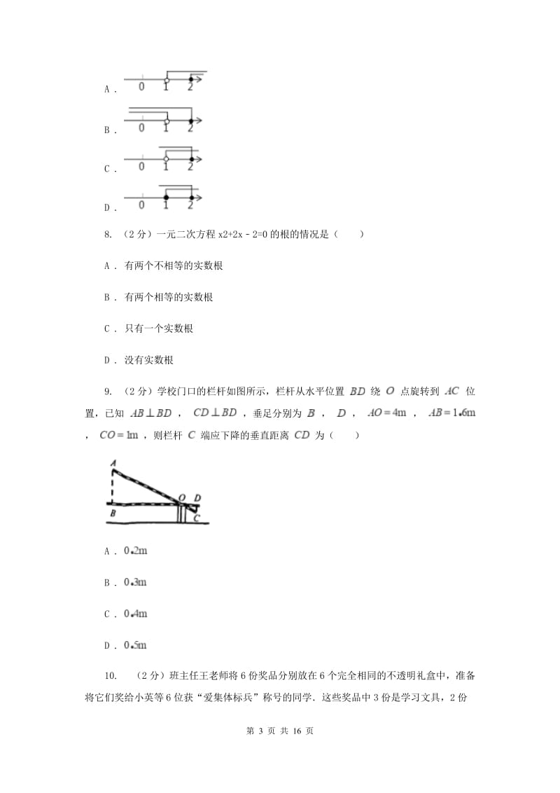 冀教版2020届九年级数学中考模拟试卷（六）C卷.doc_第3页