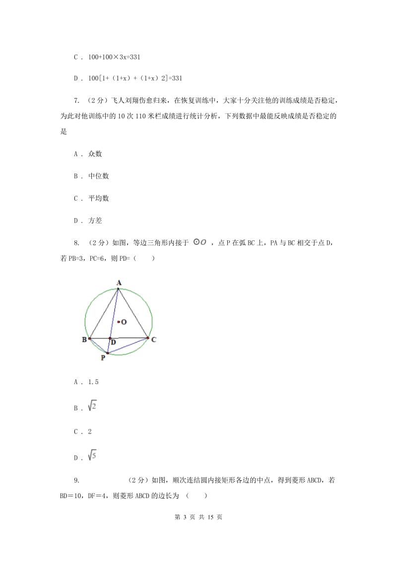 冀教版2020年中考数学模拟试卷（5月份）（II）卷.doc_第3页