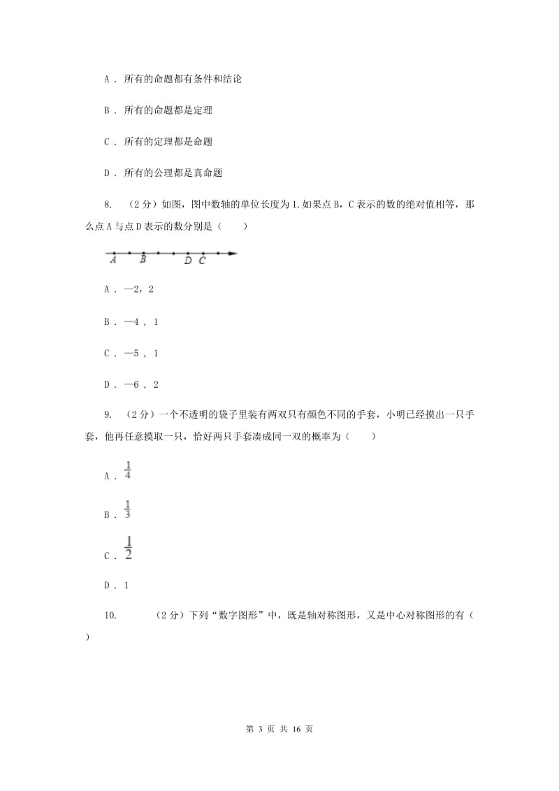 人教版2019-2020学年九年级下学期数学3月月考试卷(I)卷.doc_第3页