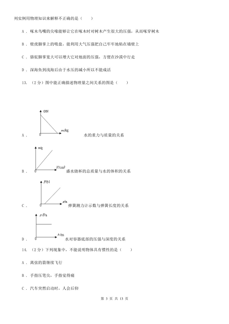 苏科版2020年八年级下学期物理期中考试试卷C卷.doc_第3页