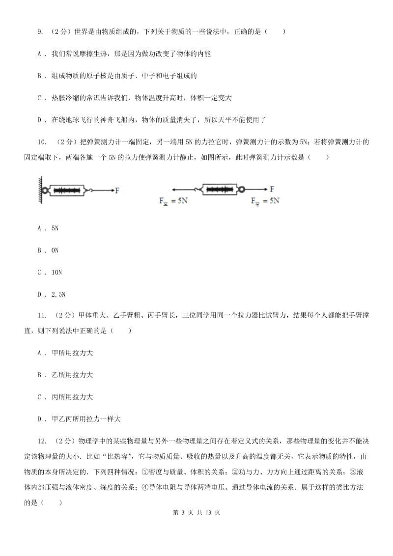 教科版2019-2020学年八年级下学期物理第一次月考模拟卷（II ）卷.doc_第3页