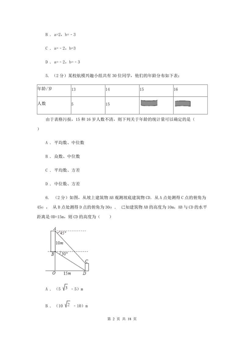 人教版2020届九年级数学中考一模试卷B卷 .doc_第2页