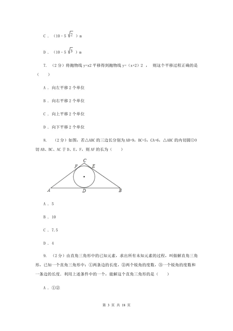 人教版2020届九年级数学中考一模试卷B卷 .doc_第3页