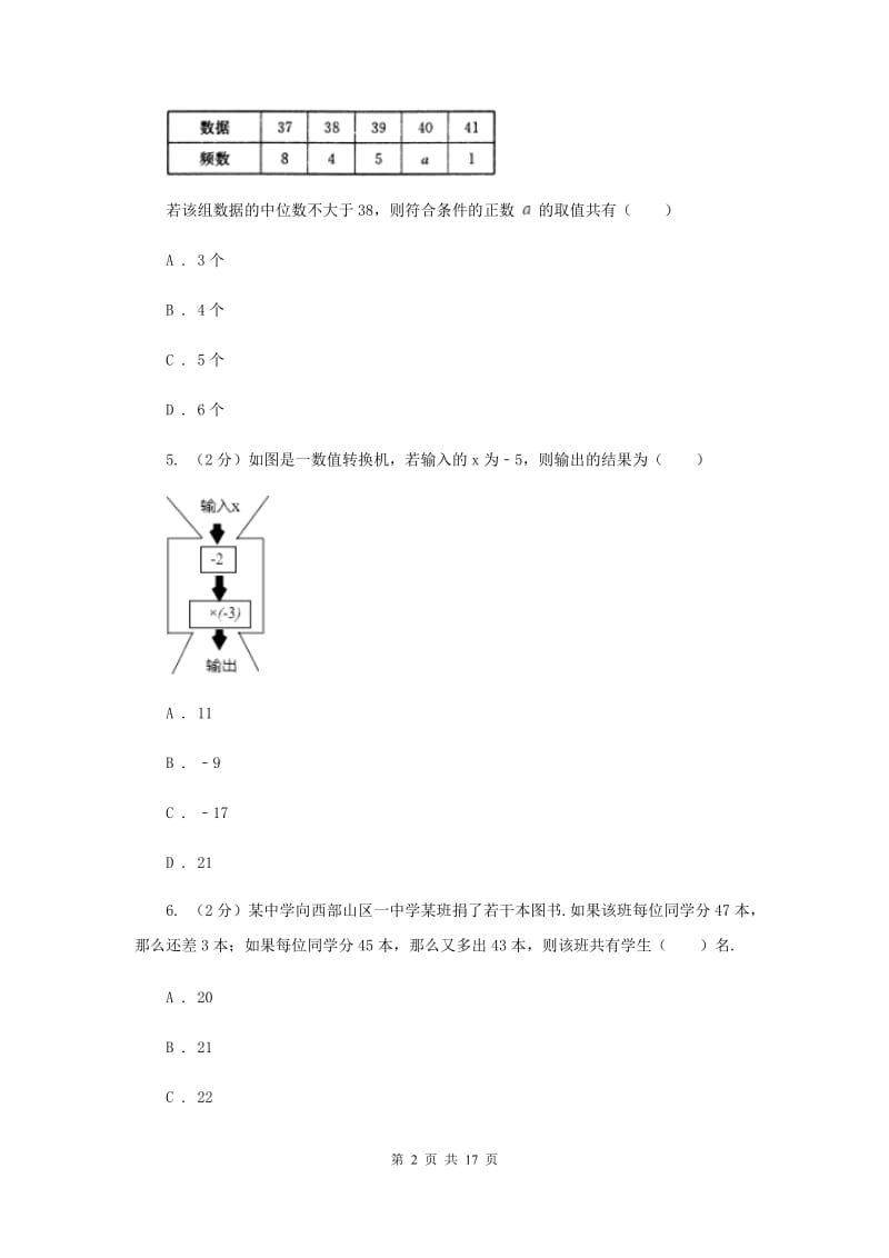 教科版2020届数学中考二模试卷（II）卷.doc_第2页