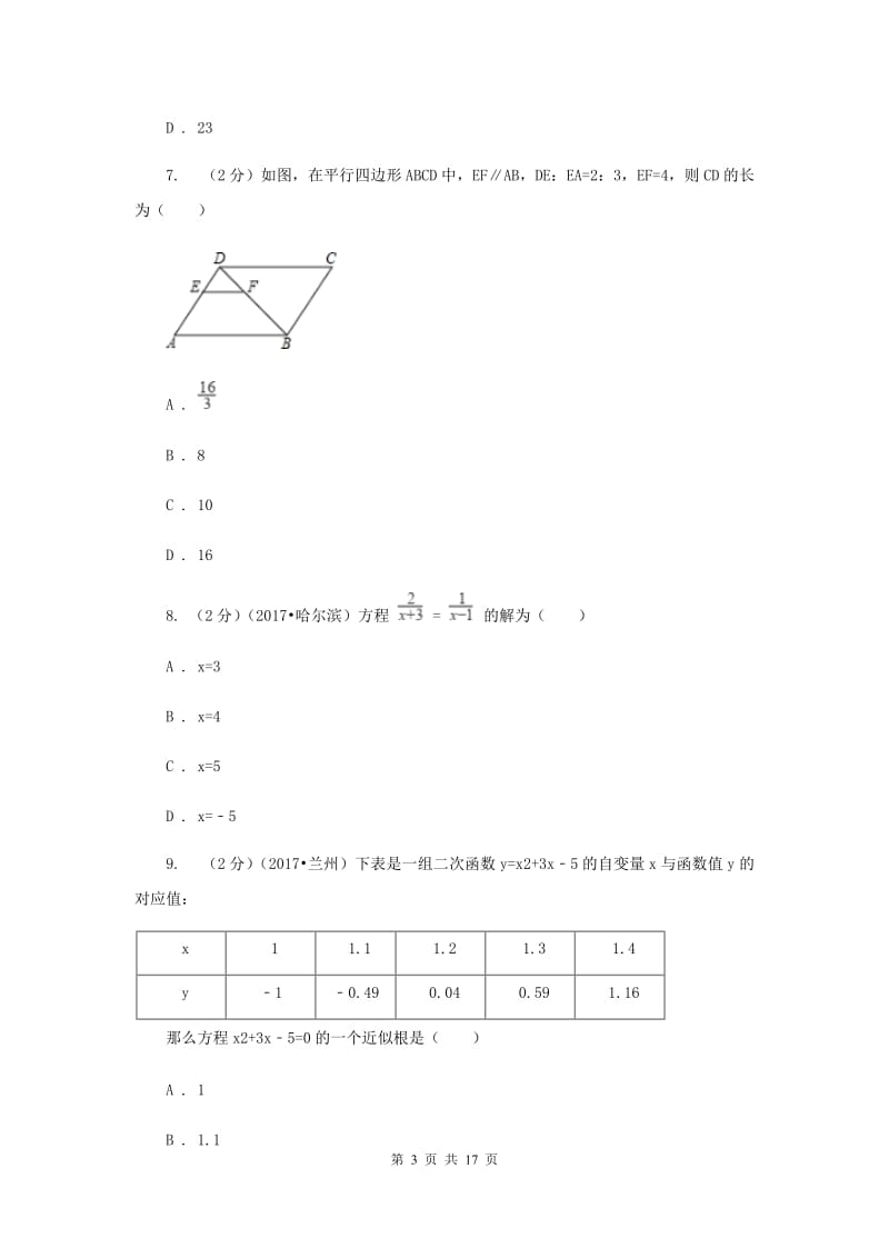 教科版2020届数学中考二模试卷（II）卷.doc_第3页