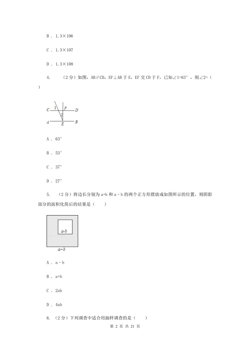 陕西人教版中考数学模拟试卷（4月份） C卷.doc_第2页