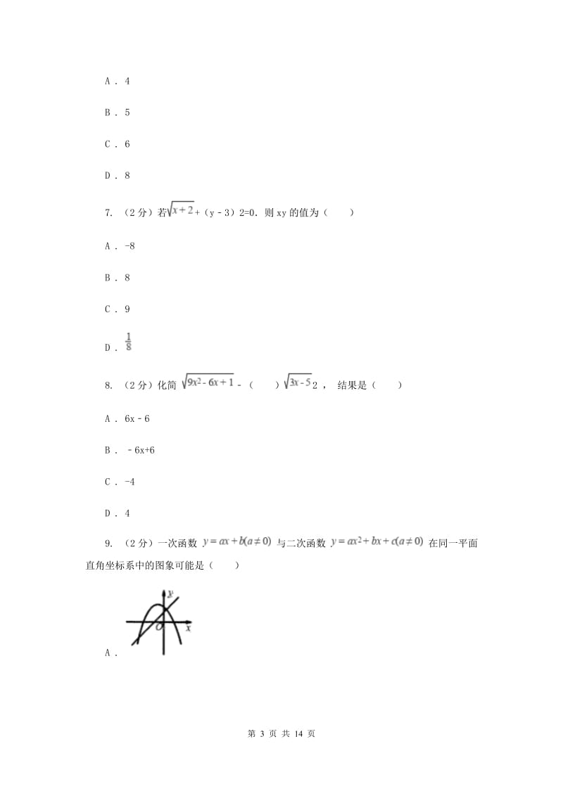 北师大版2019-2020学年八年级上学期数学期末考试试卷新版.doc_第3页