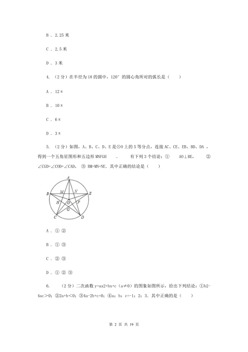 冀教版2020届九年级上学期数学期中考试试卷C卷.doc_第2页