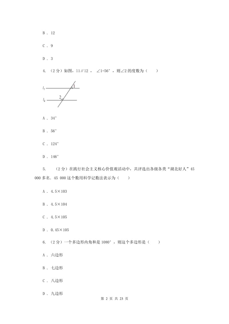 人教版中考数学六模试卷B卷.doc_第2页