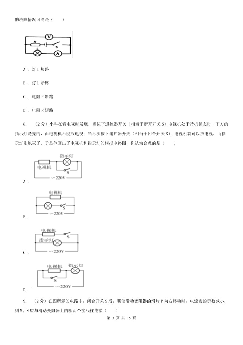 苏科版2019-2020学年九年级上学期物理期中考试试卷D卷.doc_第3页