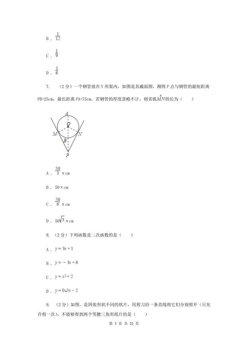 陕西人教版2020届九年级册数学第一次阶段考试试卷A卷.doc_第3页