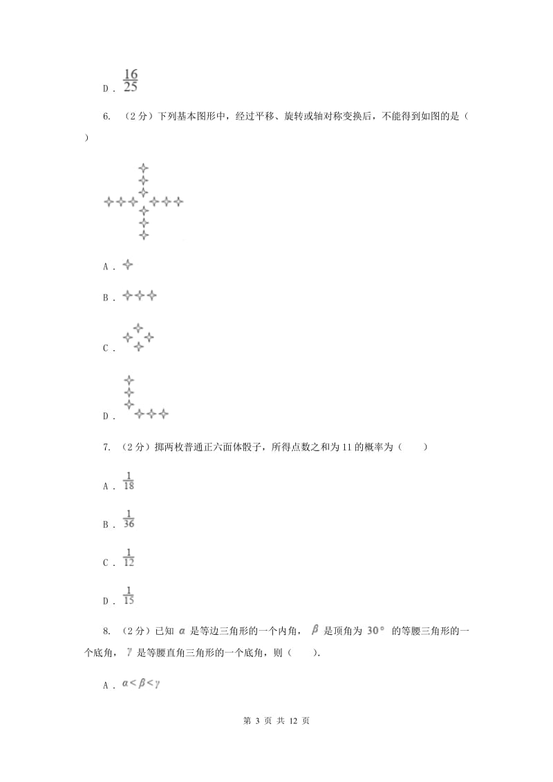 人教版数学九年级上册第23章23.3课题学习图案设计同步练习E卷.doc_第3页